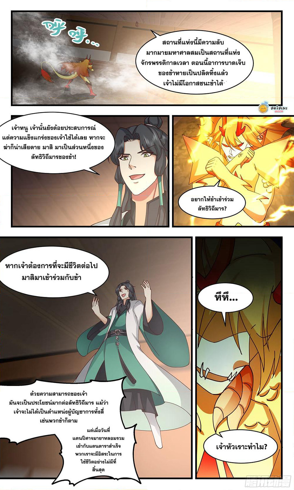 Martial Peak เทพยุทธ์เหนือโลก page 9