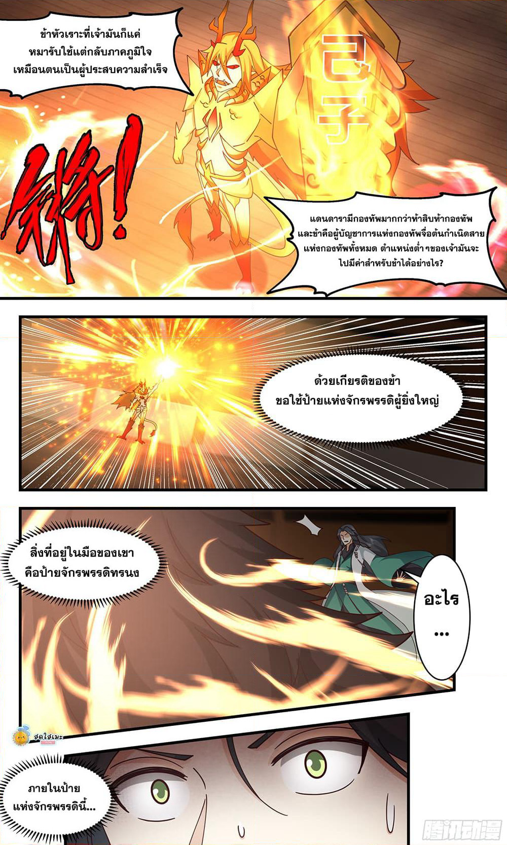 Martial Peak เทพยุทธ์เหนือโลก page 10