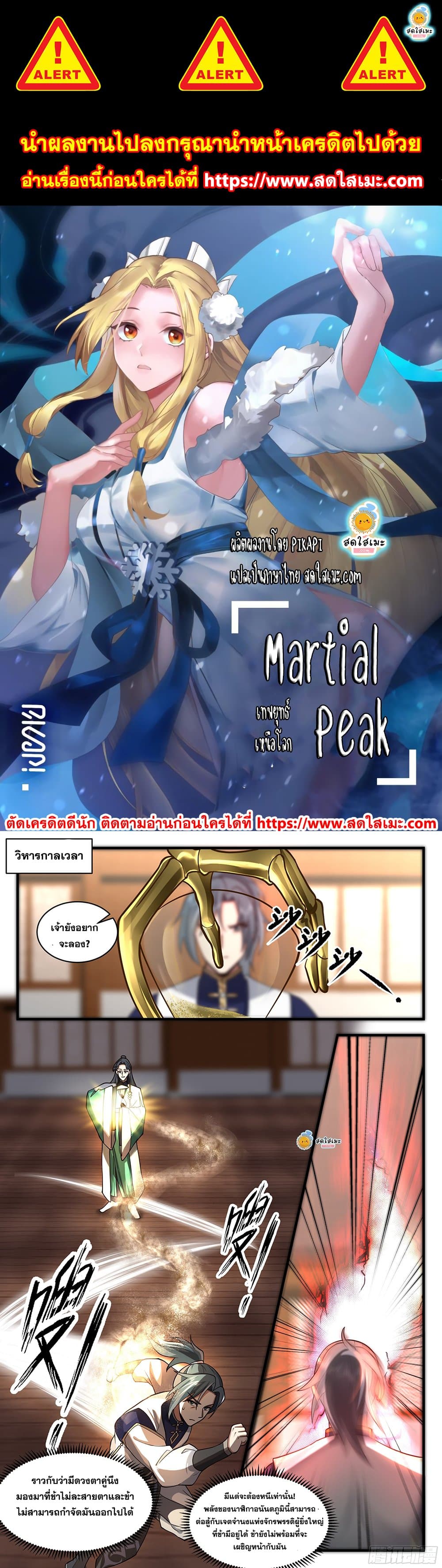 Martial Peak เทพยุทธ์เหนือโลก page 1