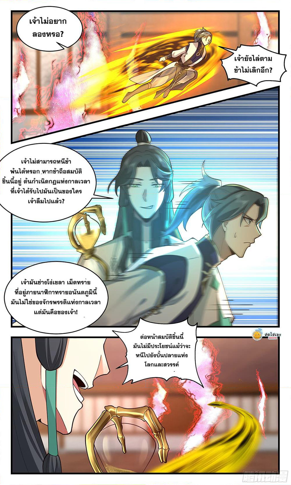 Martial Peak เทพยุทธ์เหนือโลก page 2