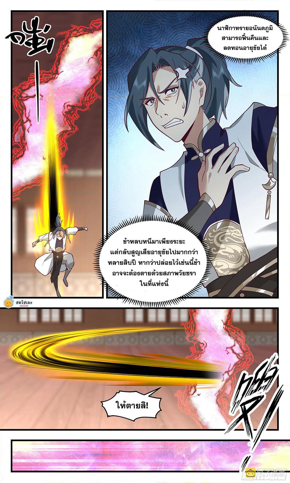 Martial Peak เทพยุทธ์เหนือโลก page 3