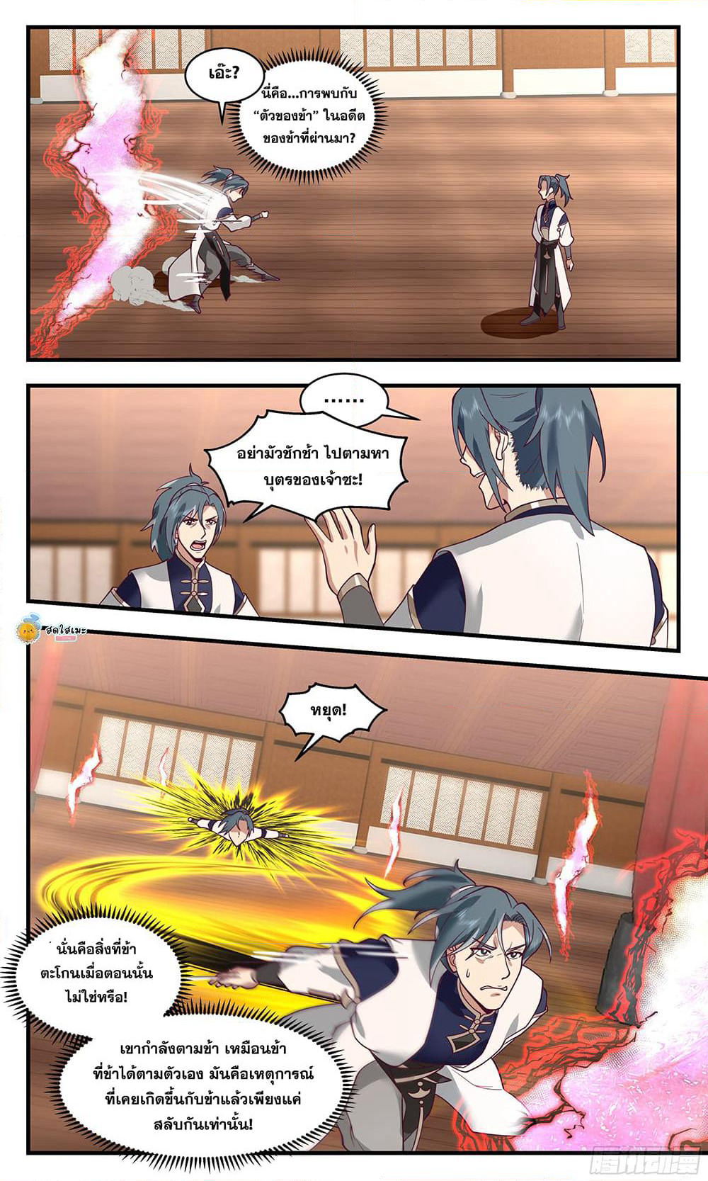 Martial Peak เทพยุทธ์เหนือโลก page 4