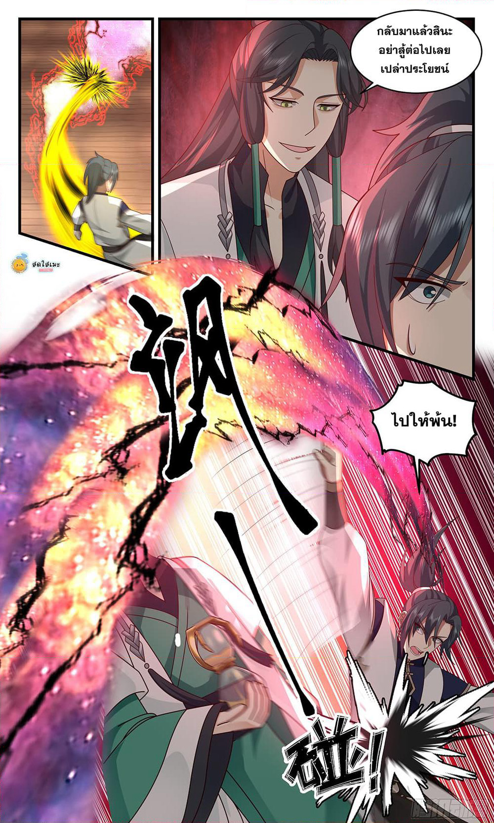 Martial Peak เทพยุทธ์เหนือโลก page 5