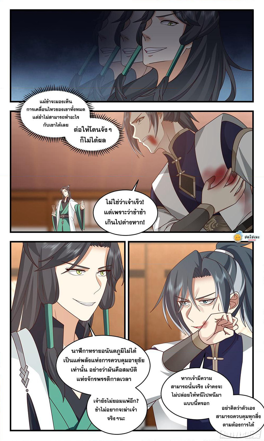 Martial Peak เทพยุทธ์เหนือโลก page 6