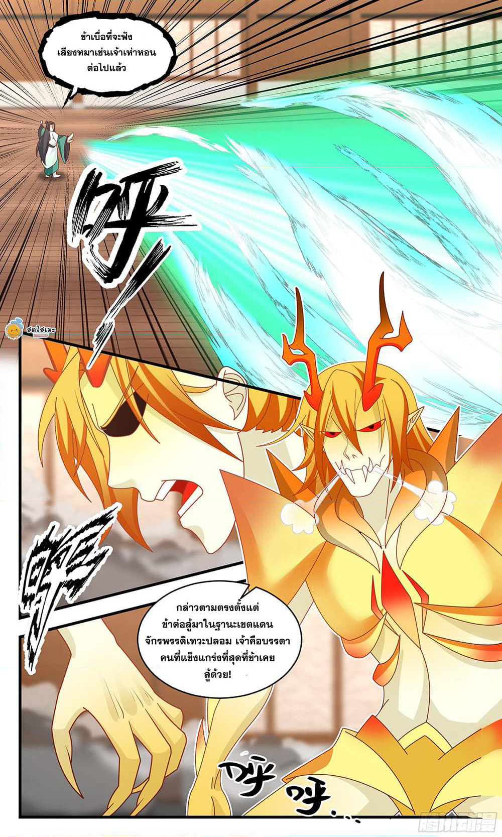 Martial Peak เทพยุทธ์เหนือโลก page 7