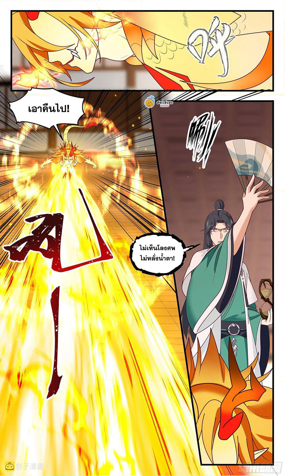 Martial Peak เทพยุทธ์เหนือโลก page 8