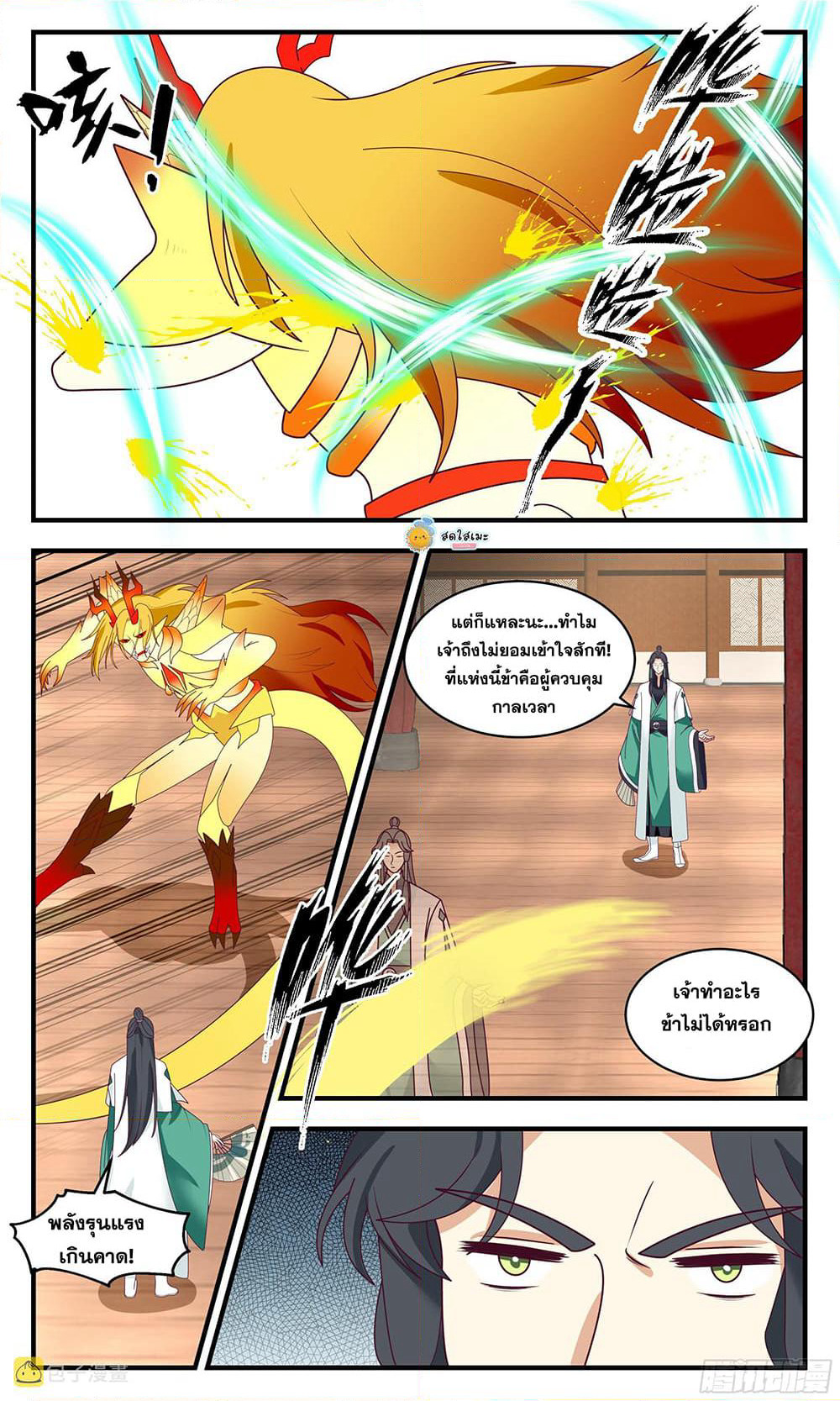 Martial Peak เทพยุทธ์เหนือโลก page 9