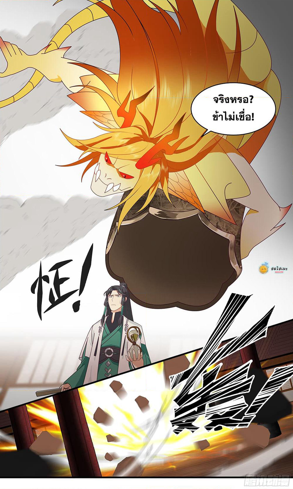 Martial Peak เทพยุทธ์เหนือโลก page 10
