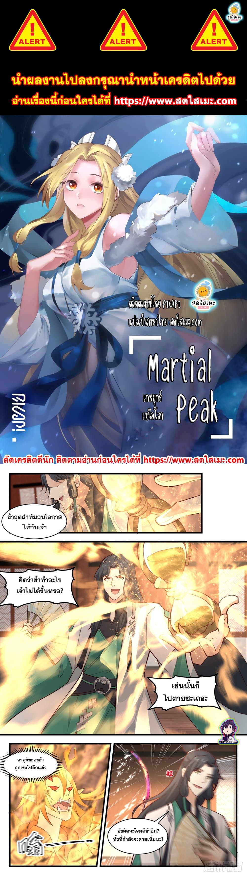 Martial Peak เทพยุทธ์เหนือโลก page 1