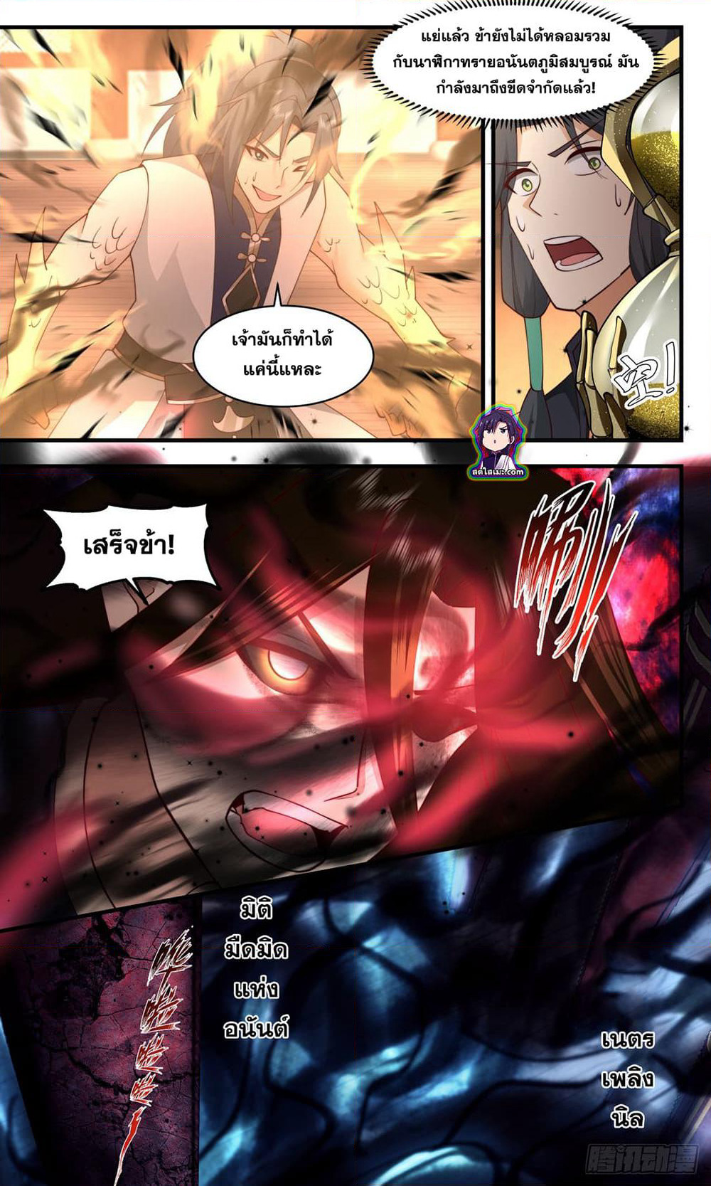 Martial Peak เทพยุทธ์เหนือโลก page 2