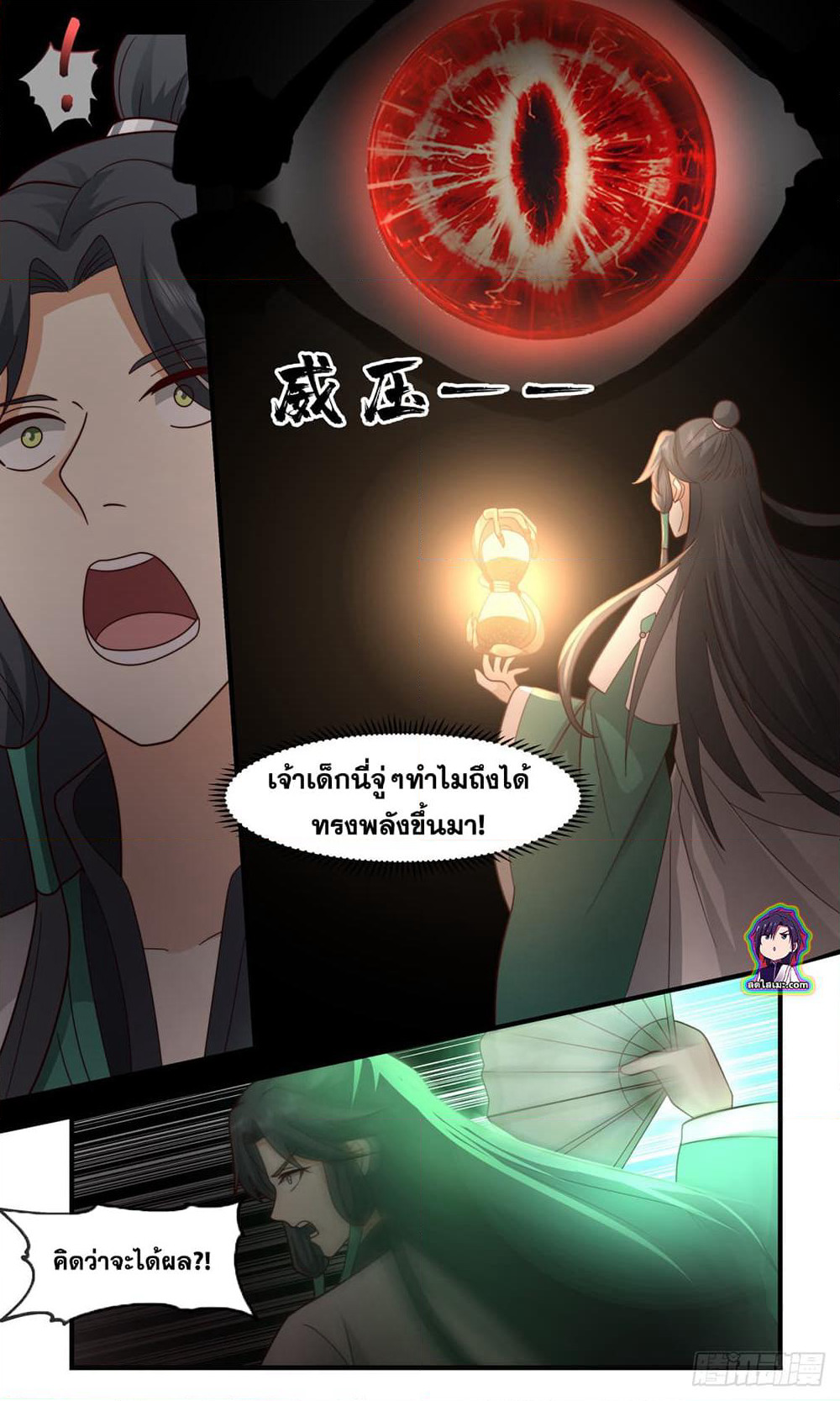 Martial Peak เทพยุทธ์เหนือโลก page 3