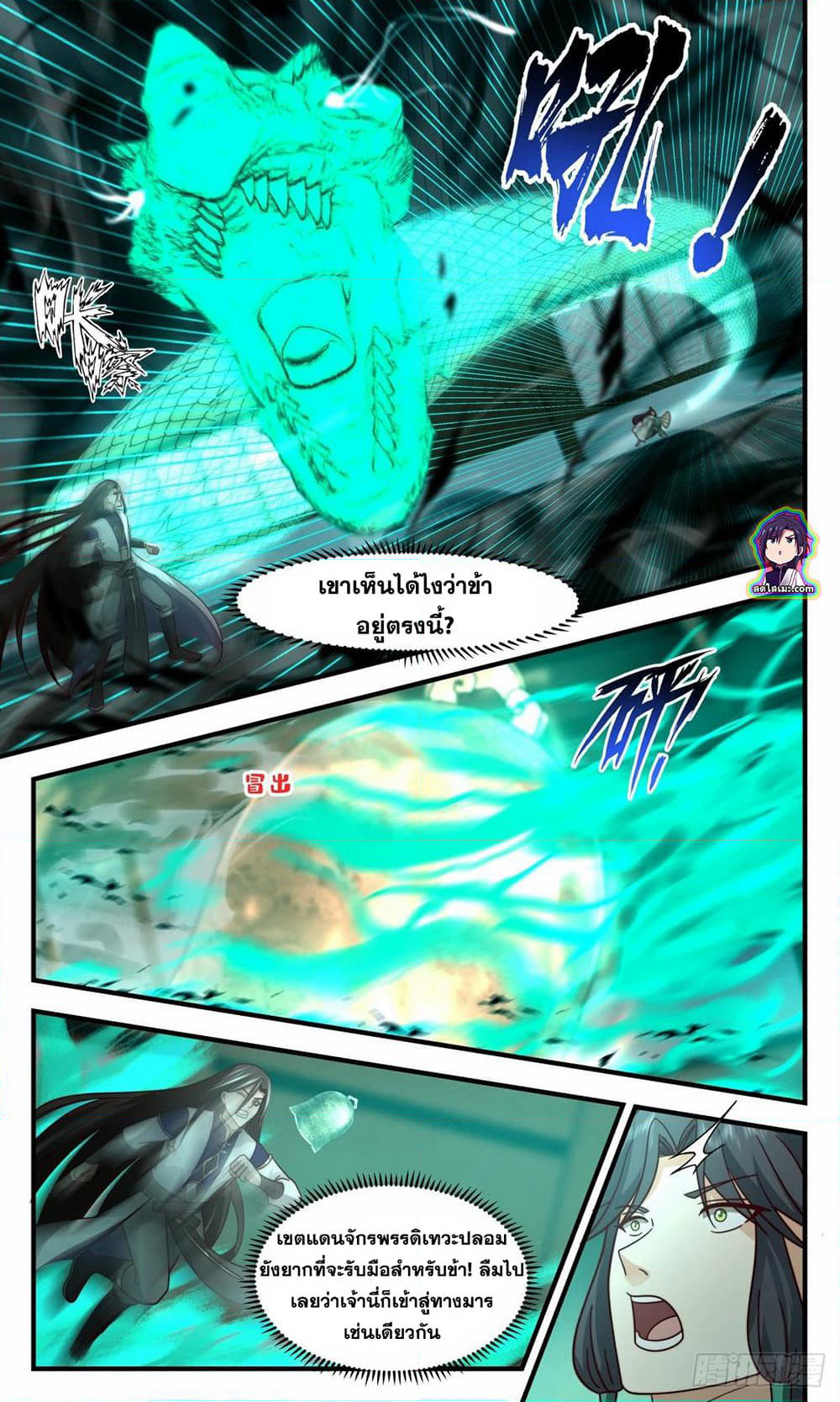Martial Peak เทพยุทธ์เหนือโลก page 4