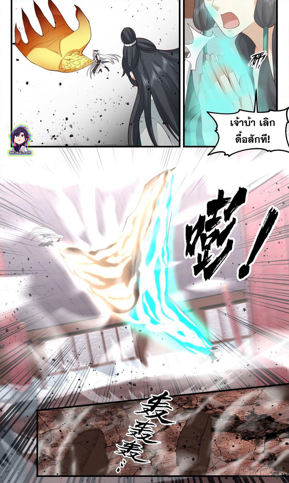 Martial Peak เทพยุทธ์เหนือโลก page 5