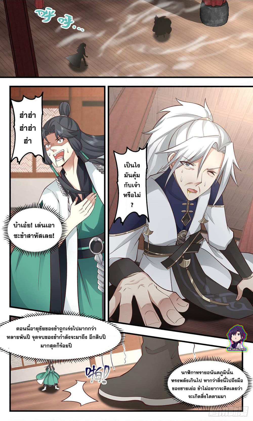 Martial Peak เทพยุทธ์เหนือโลก page 6