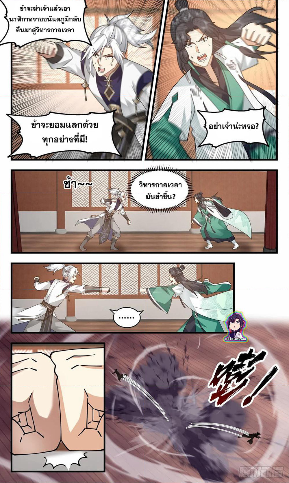 Martial Peak เทพยุทธ์เหนือโลก page 7