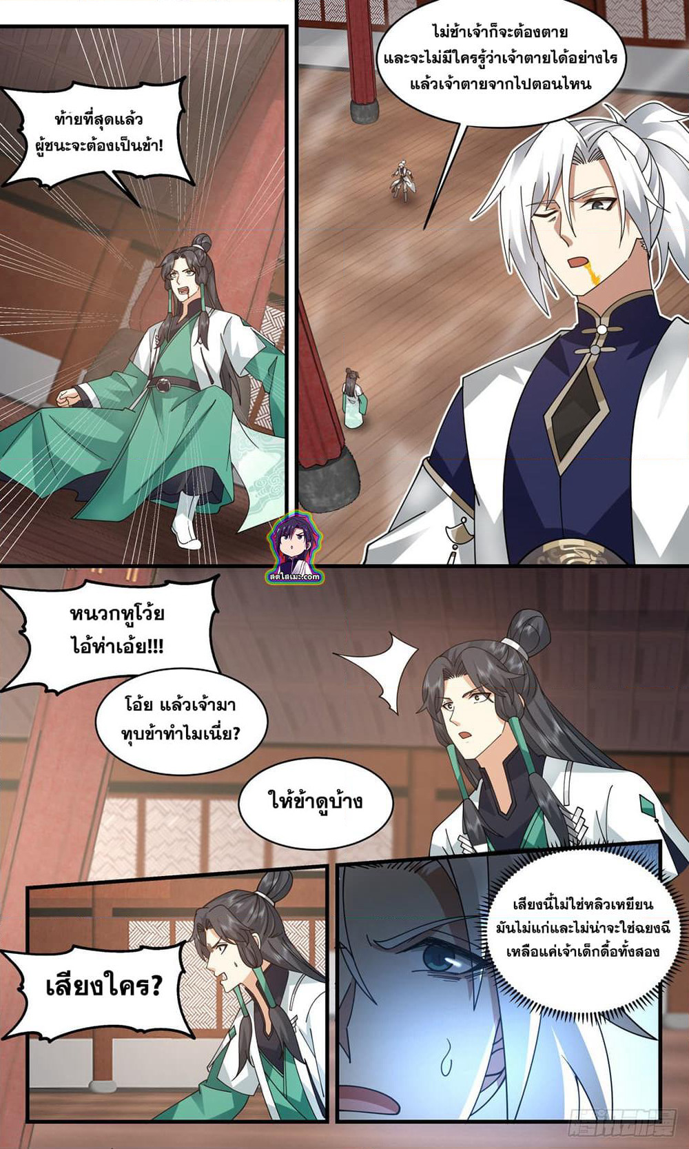 Martial Peak เทพยุทธ์เหนือโลก page 8