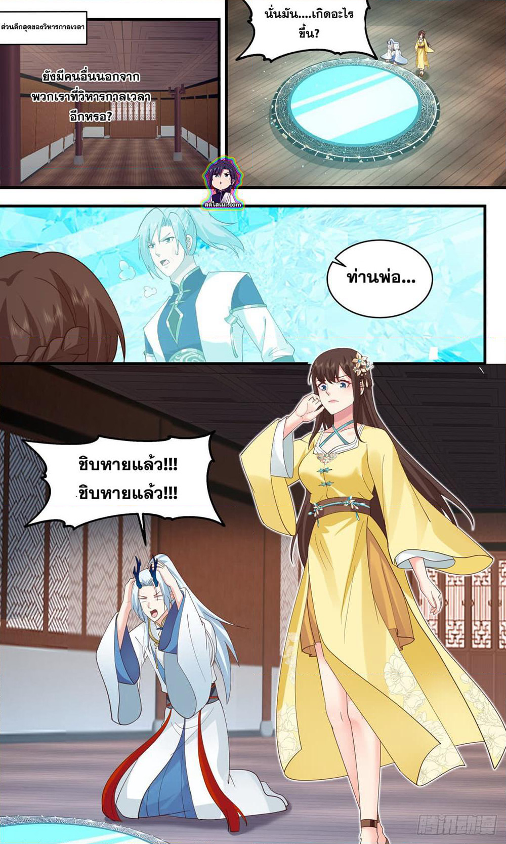 Martial Peak เทพยุทธ์เหนือโลก page 9