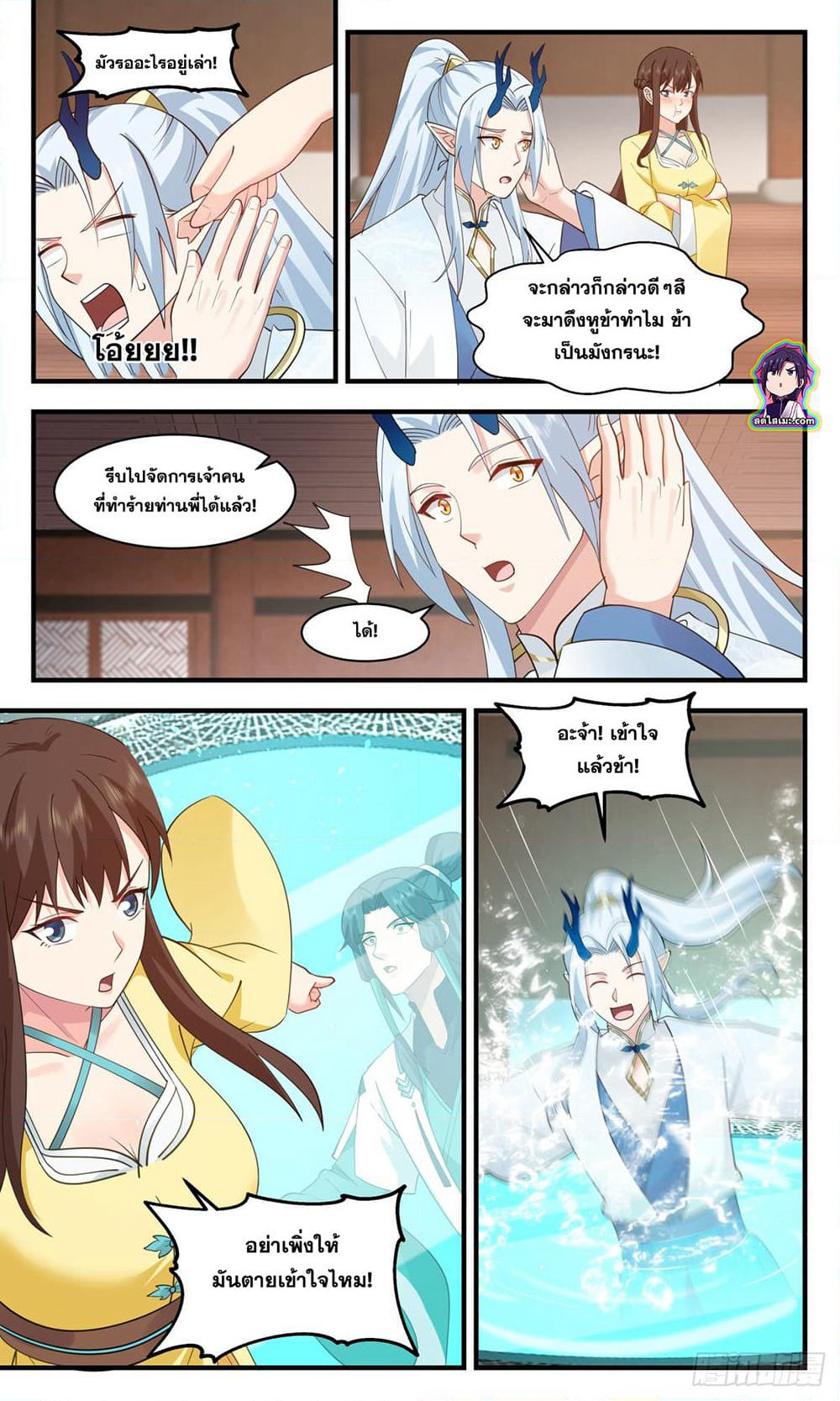 Martial Peak เทพยุทธ์เหนือโลก page 10