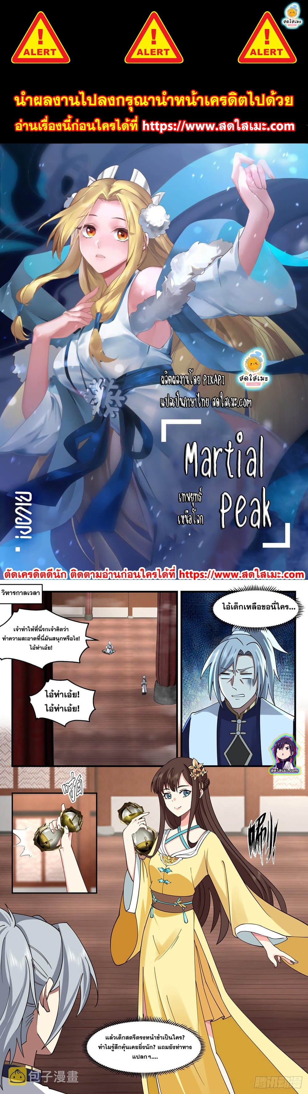 Martial Peak เทพยุทธ์เหนือโลก page 1