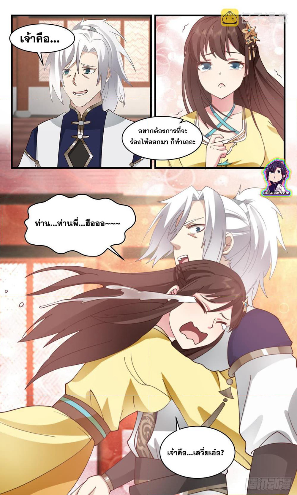 Martial Peak เทพยุทธ์เหนือโลก page 2