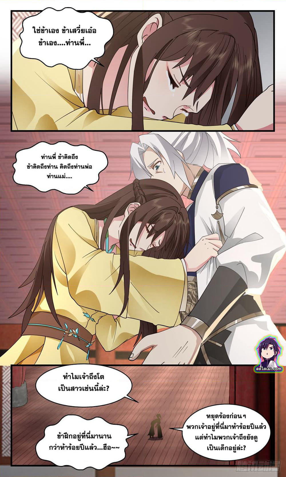 Martial Peak เทพยุทธ์เหนือโลก page 3