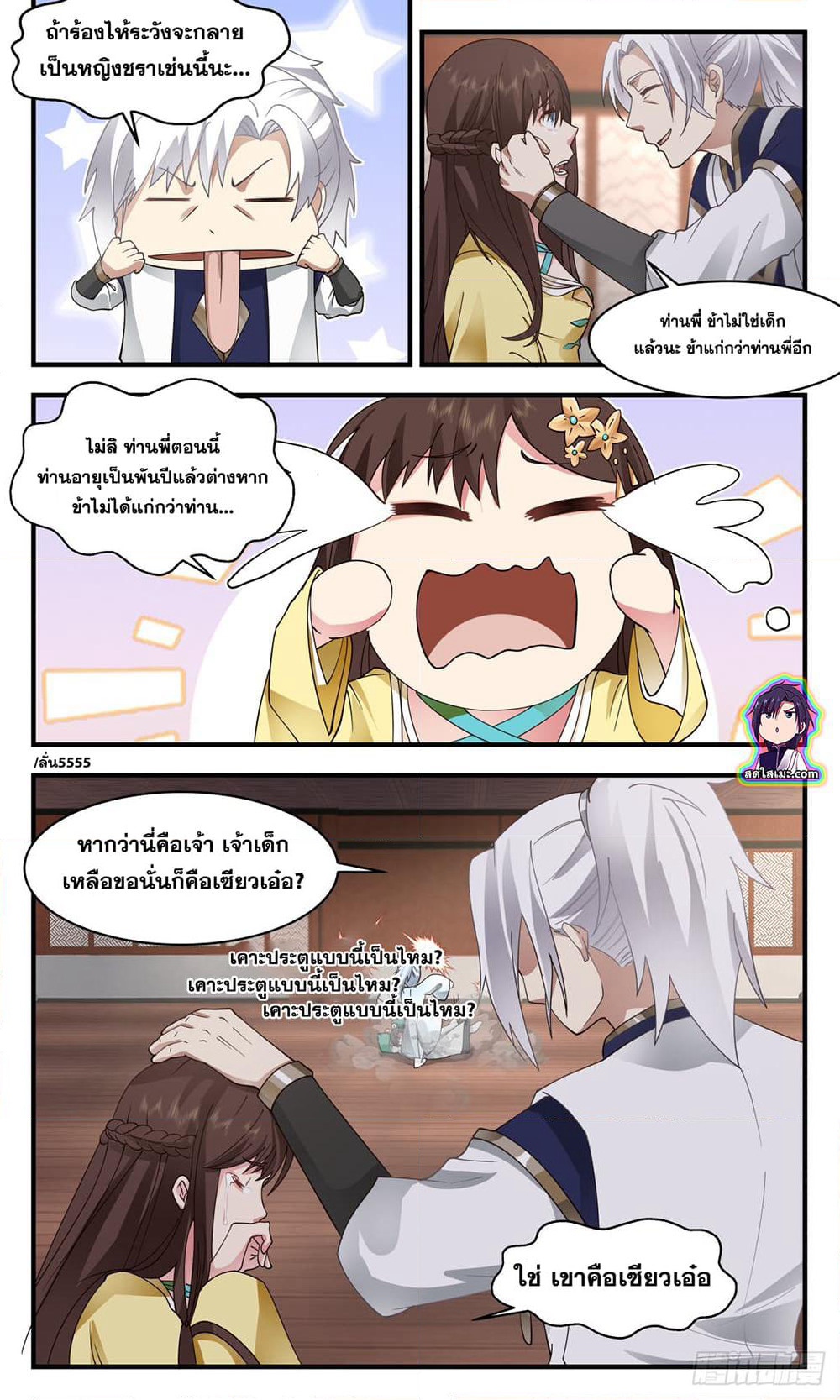 Martial Peak เทพยุทธ์เหนือโลก page 4