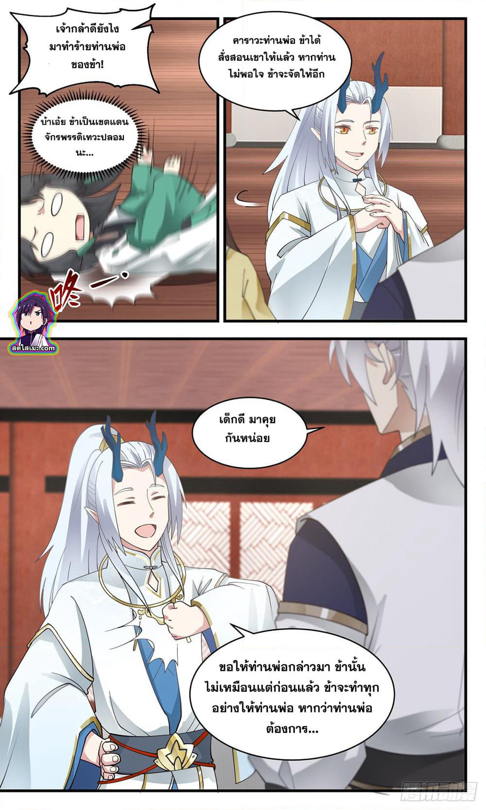 Martial Peak เทพยุทธ์เหนือโลก page 5
