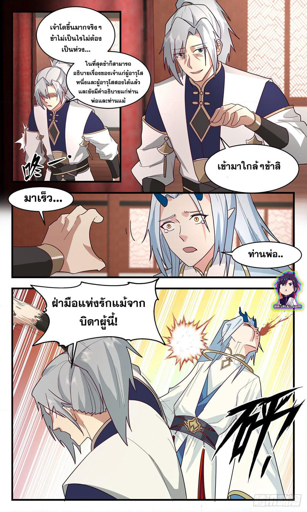 Martial Peak เทพยุทธ์เหนือโลก page 6