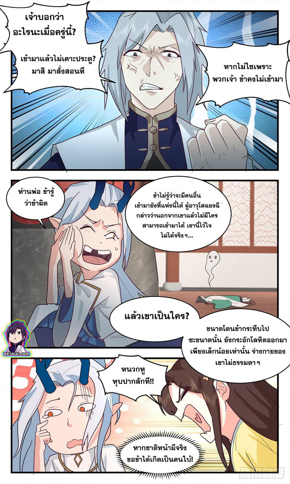Martial Peak เทพยุทธ์เหนือโลก page 7
