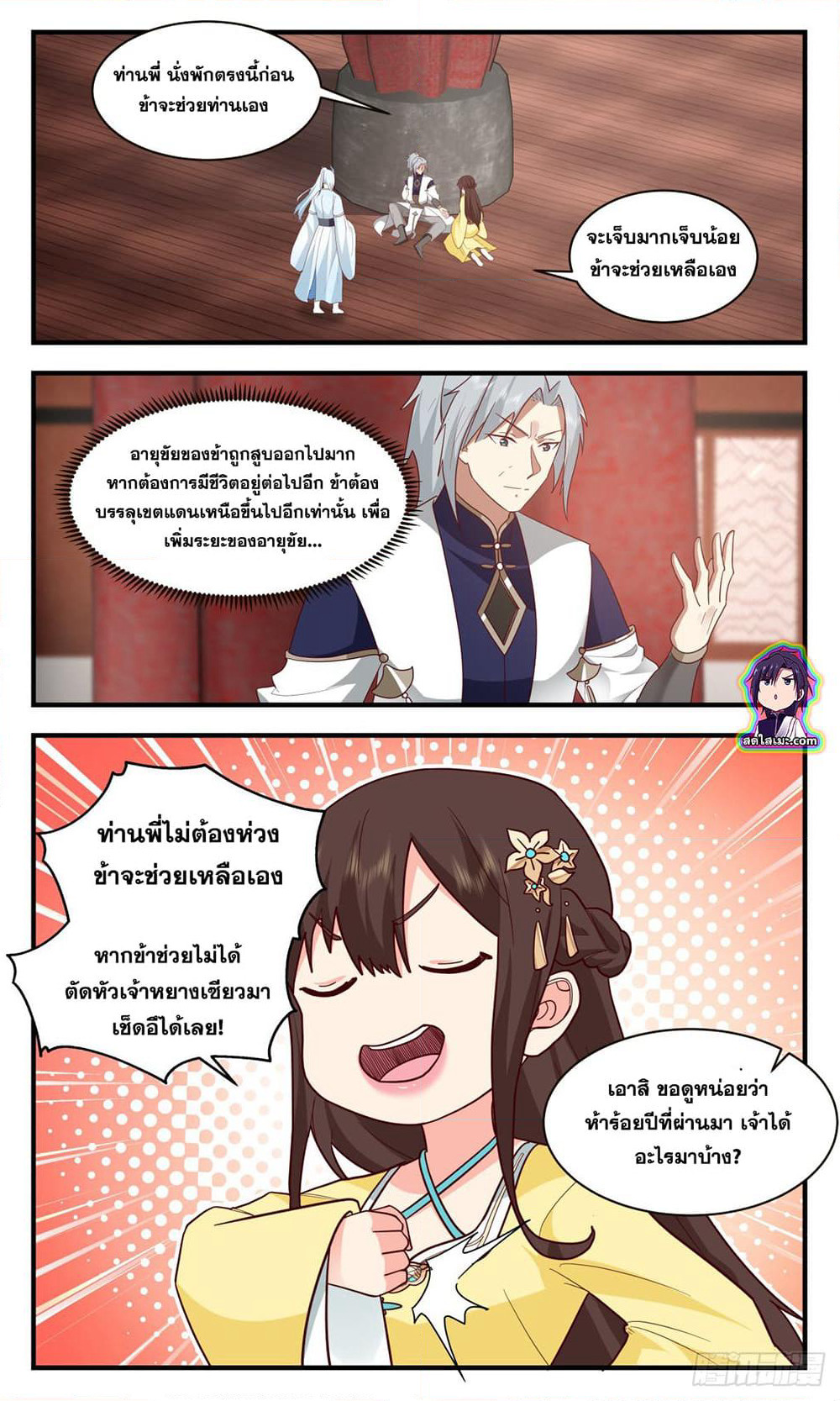 Martial Peak เทพยุทธ์เหนือโลก page 8