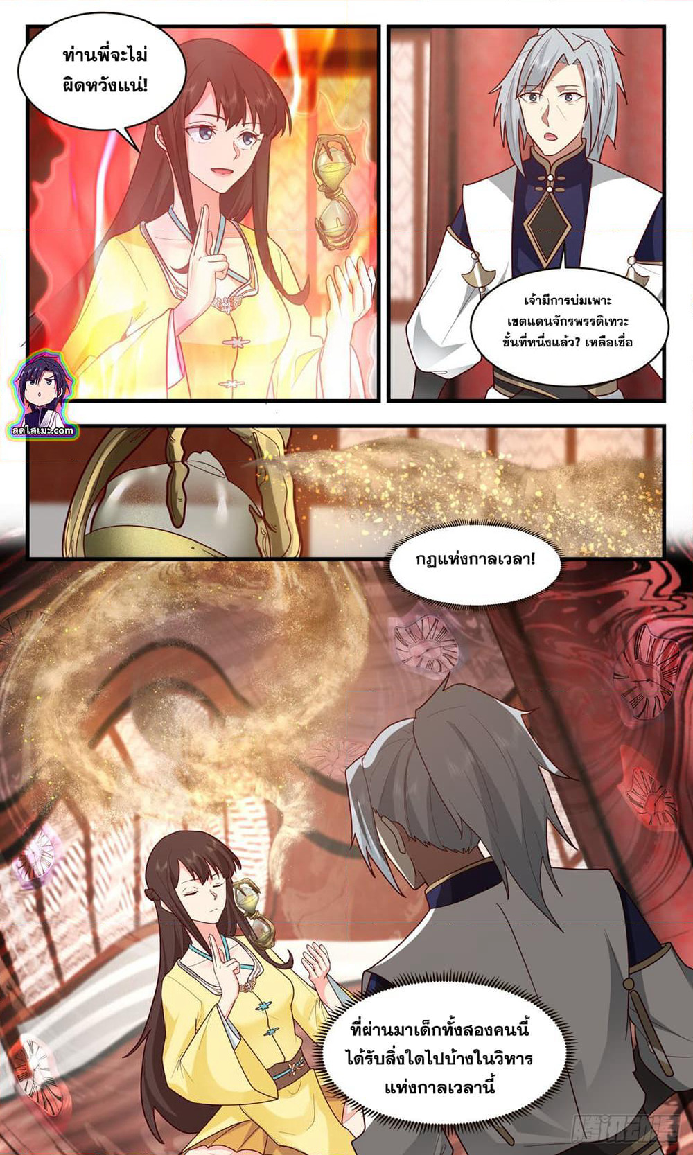 Martial Peak เทพยุทธ์เหนือโลก page 9
