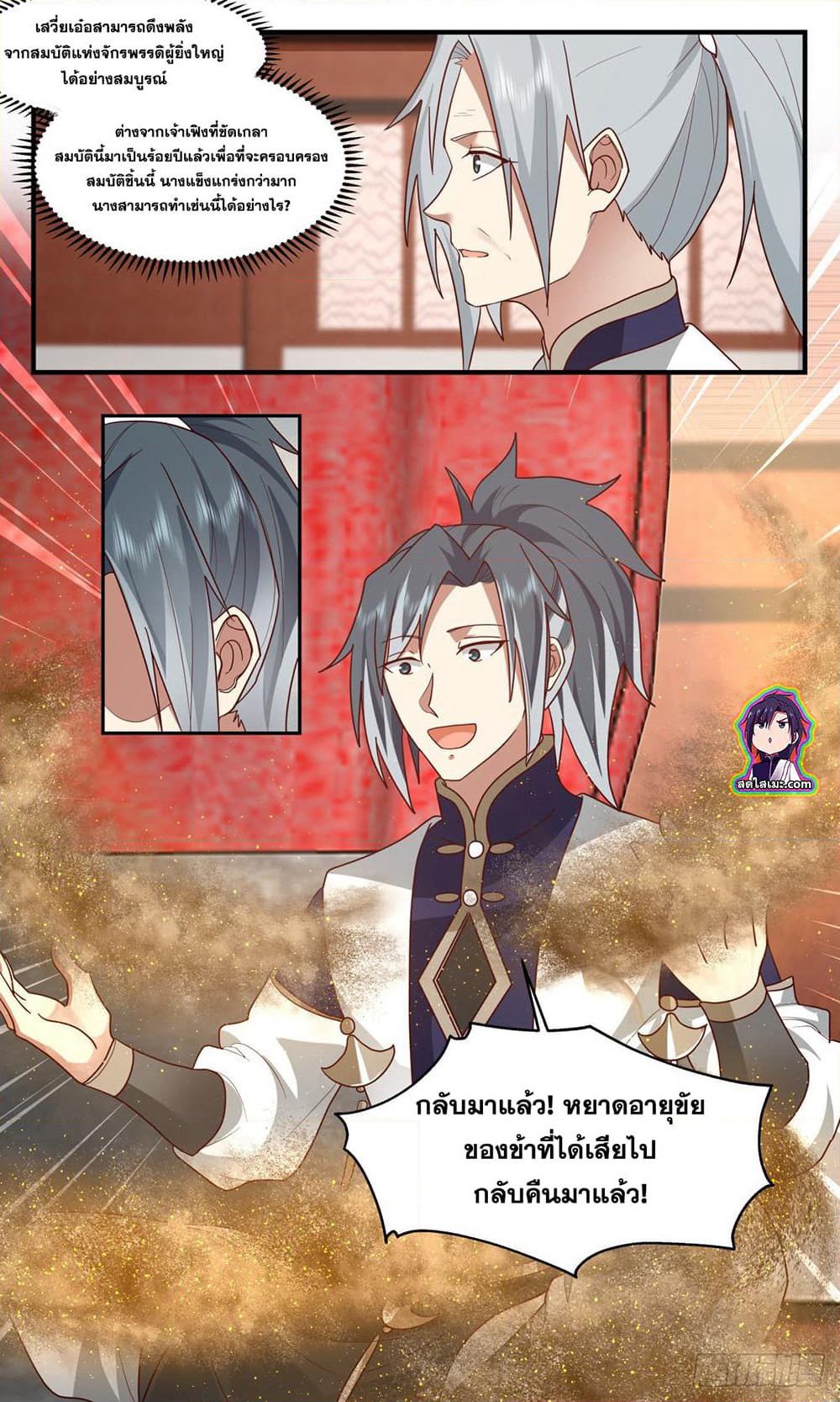 Martial Peak เทพยุทธ์เหนือโลก page 10