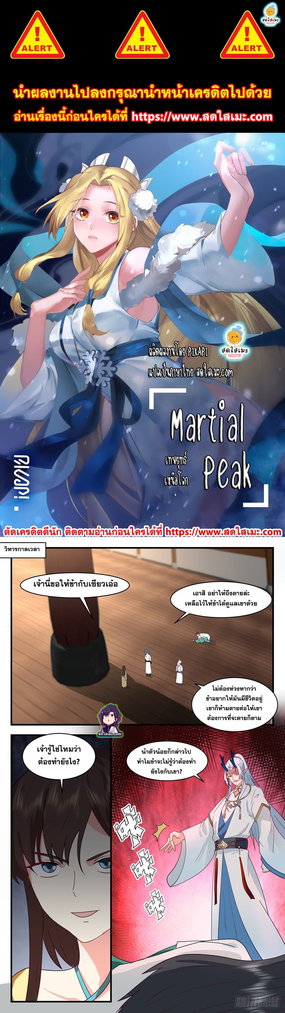 Martial Peak เทพยุทธ์เหนือโลก page 1