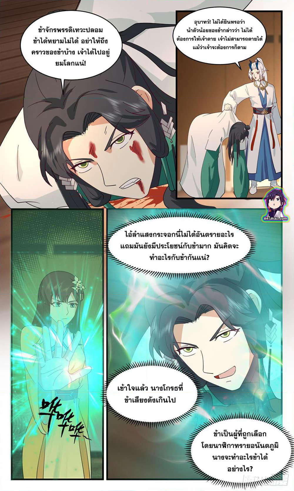 Martial Peak เทพยุทธ์เหนือโลก page 2