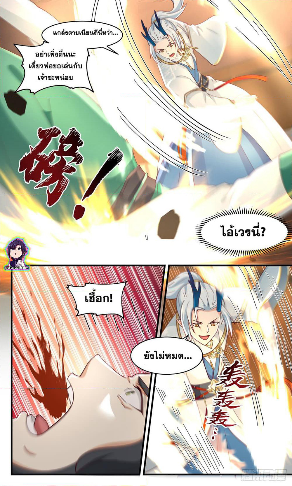 Martial Peak เทพยุทธ์เหนือโลก page 3