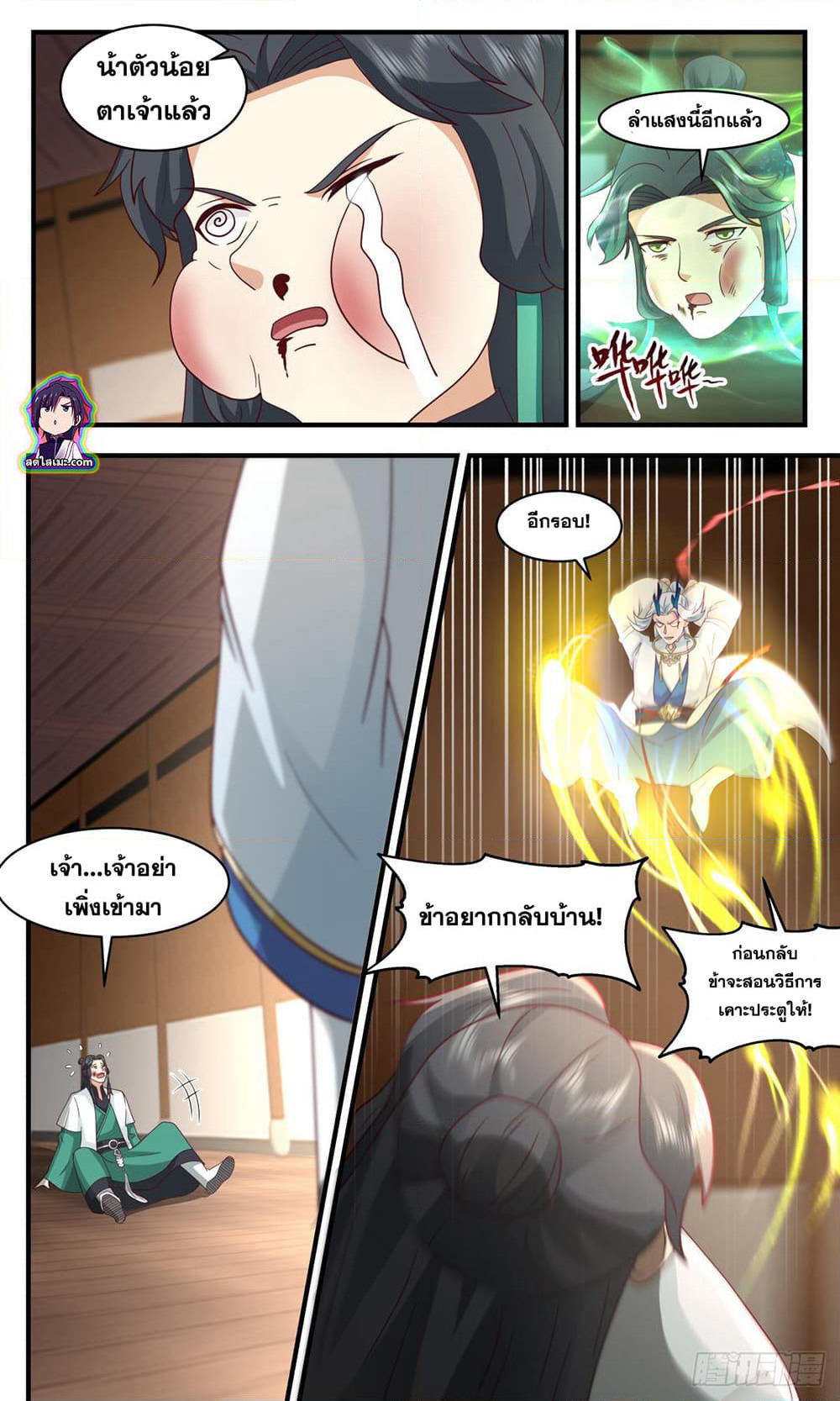 Martial Peak เทพยุทธ์เหนือโลก page 4