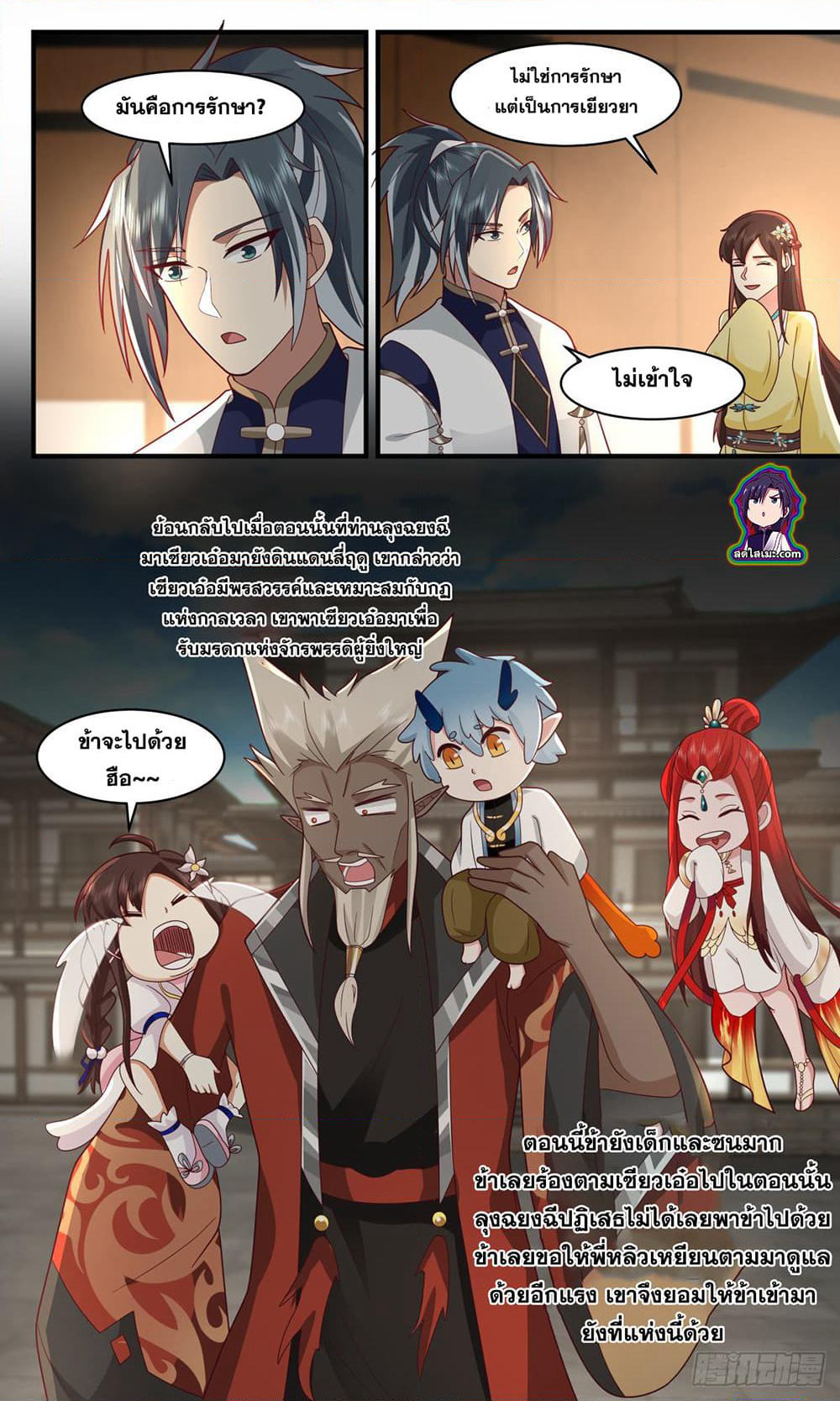 Martial Peak เทพยุทธ์เหนือโลก page 5