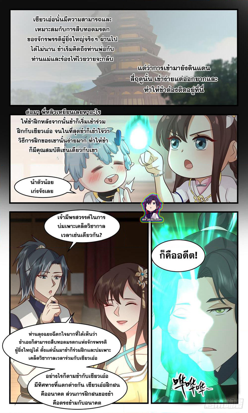 Martial Peak เทพยุทธ์เหนือโลก page 6