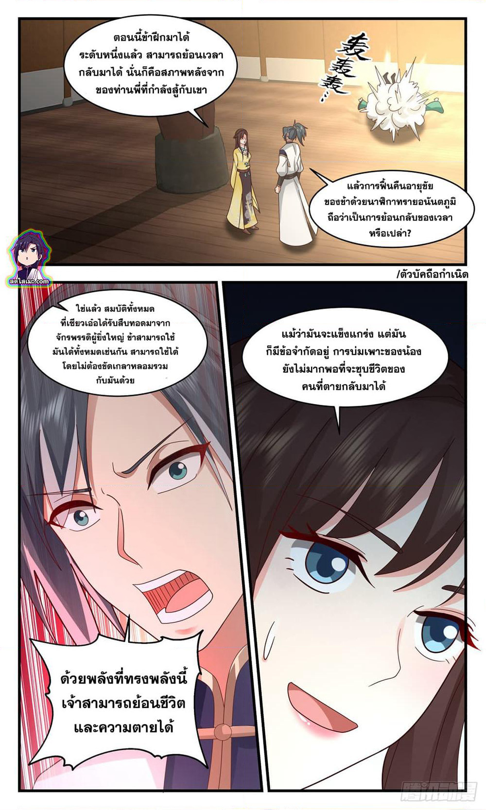 Martial Peak เทพยุทธ์เหนือโลก page 7