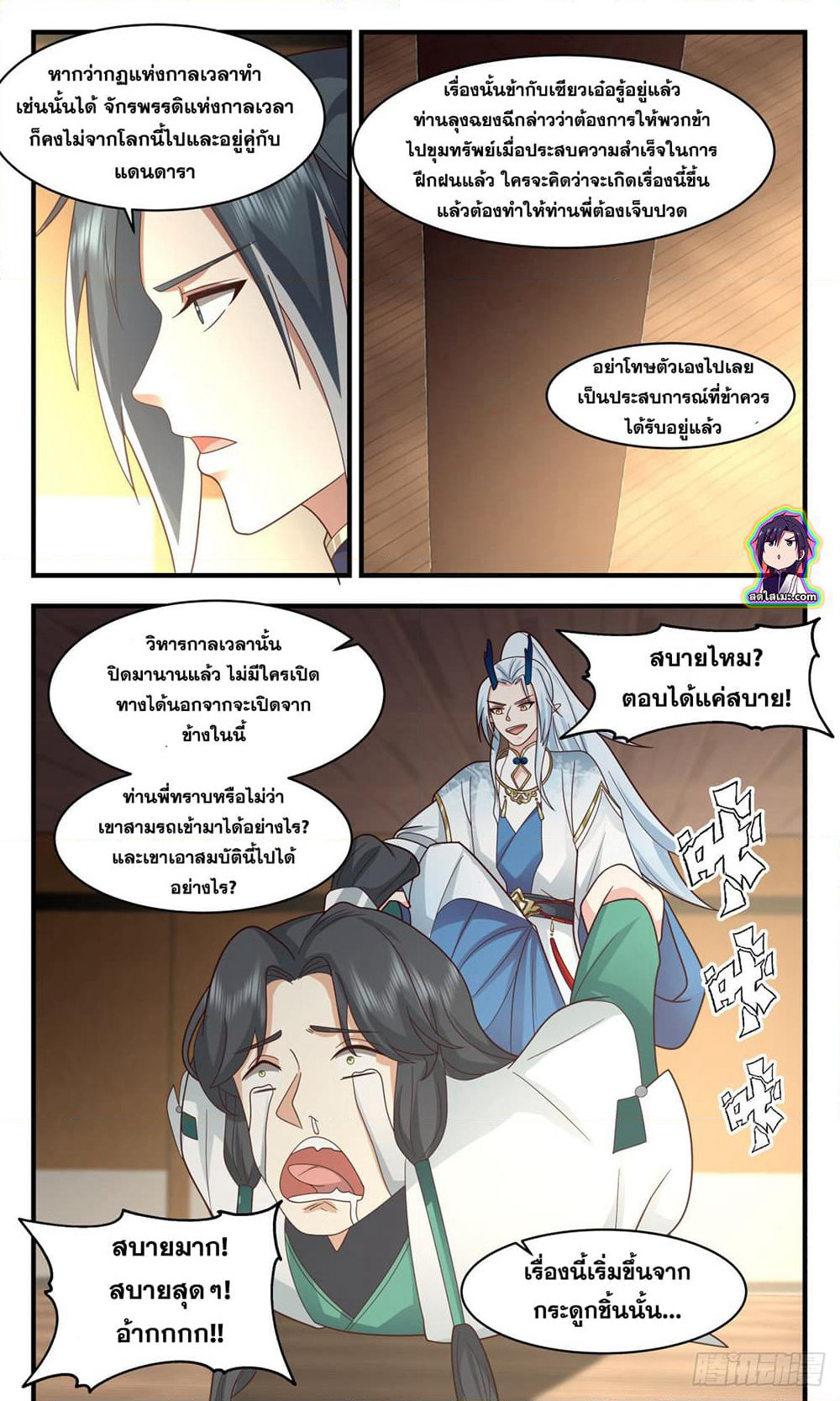Martial Peak เทพยุทธ์เหนือโลก page 8