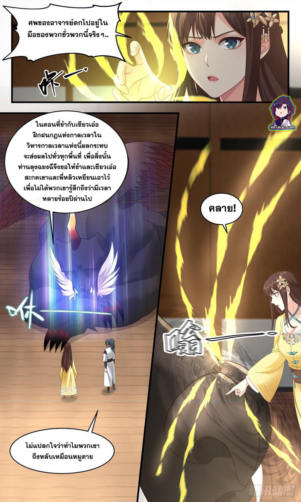 Martial Peak เทพยุทธ์เหนือโลก page 9