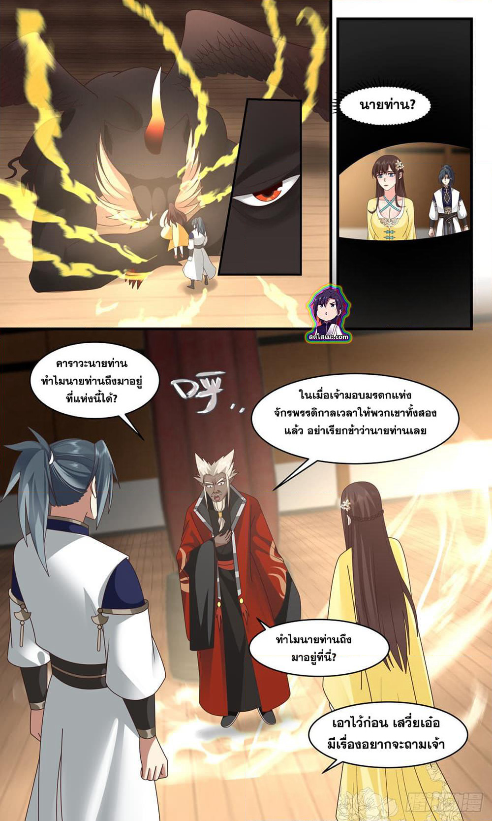 Martial Peak เทพยุทธ์เหนือโลก page 10