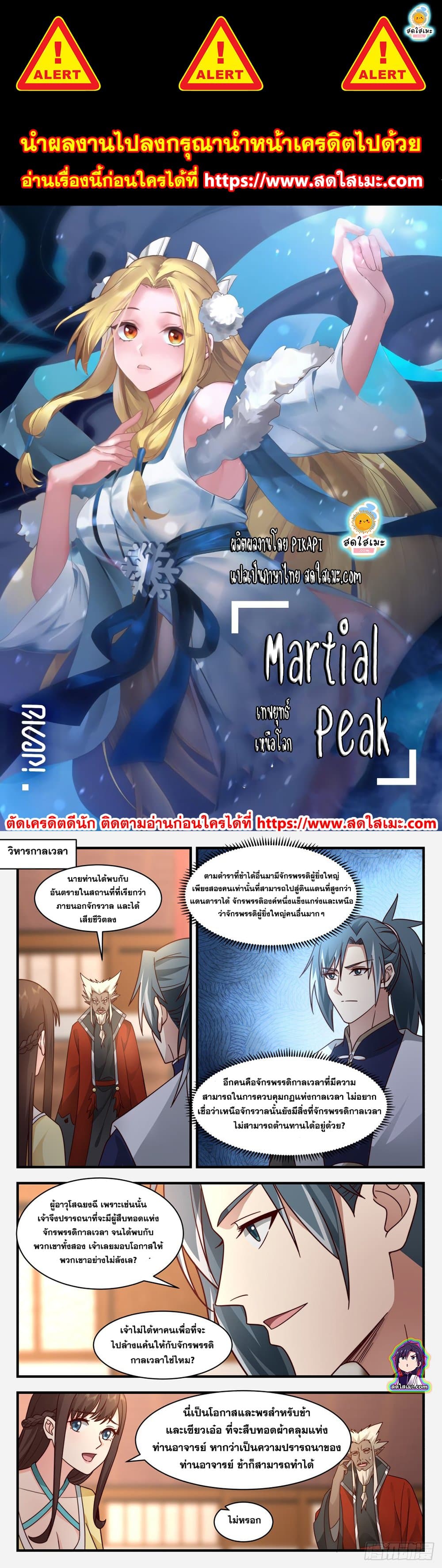 Martial Peak เทพยุทธ์เหนือโลก page 1