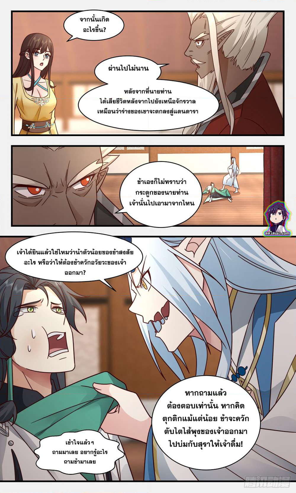 Martial Peak เทพยุทธ์เหนือโลก page 2