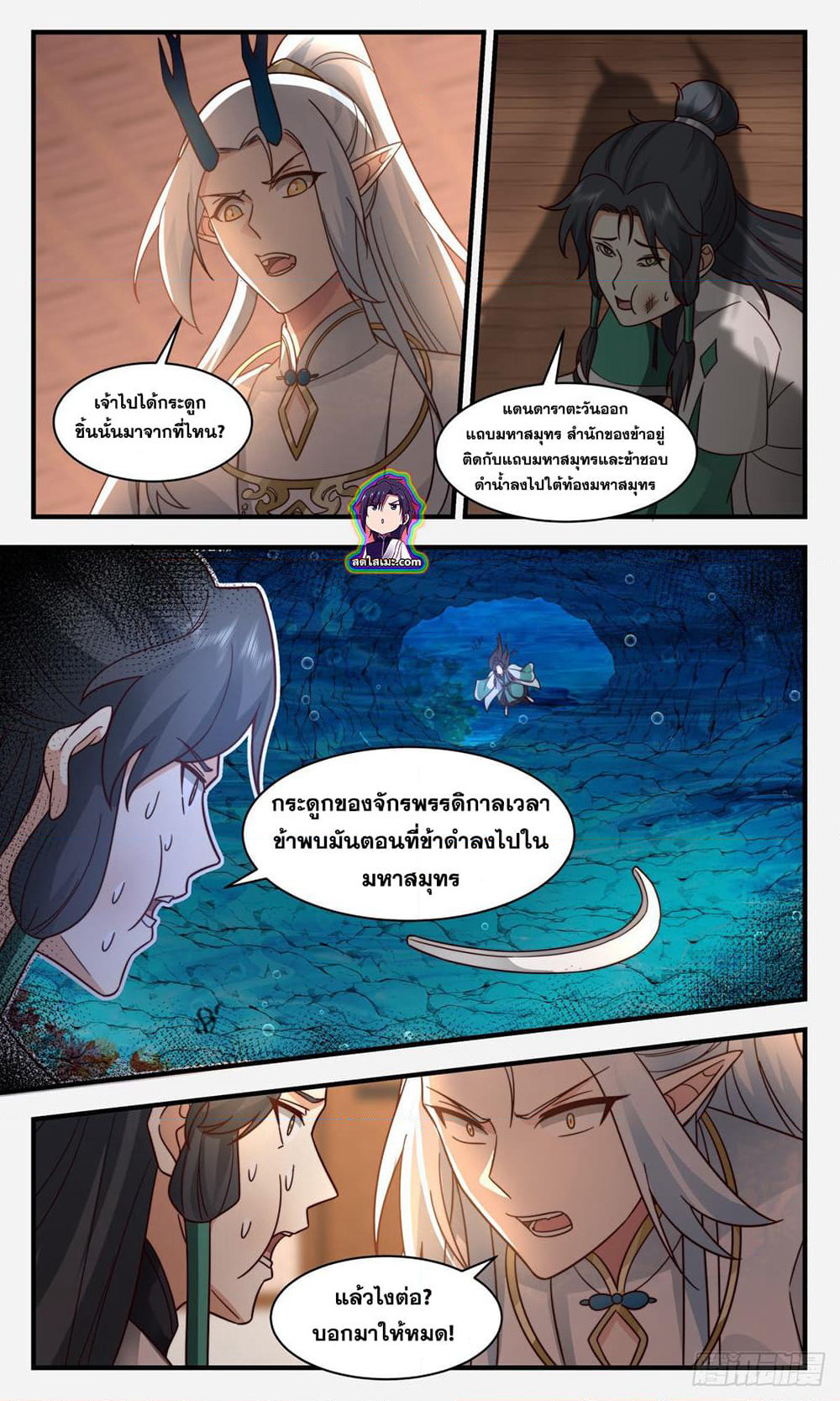 Martial Peak เทพยุทธ์เหนือโลก page 3