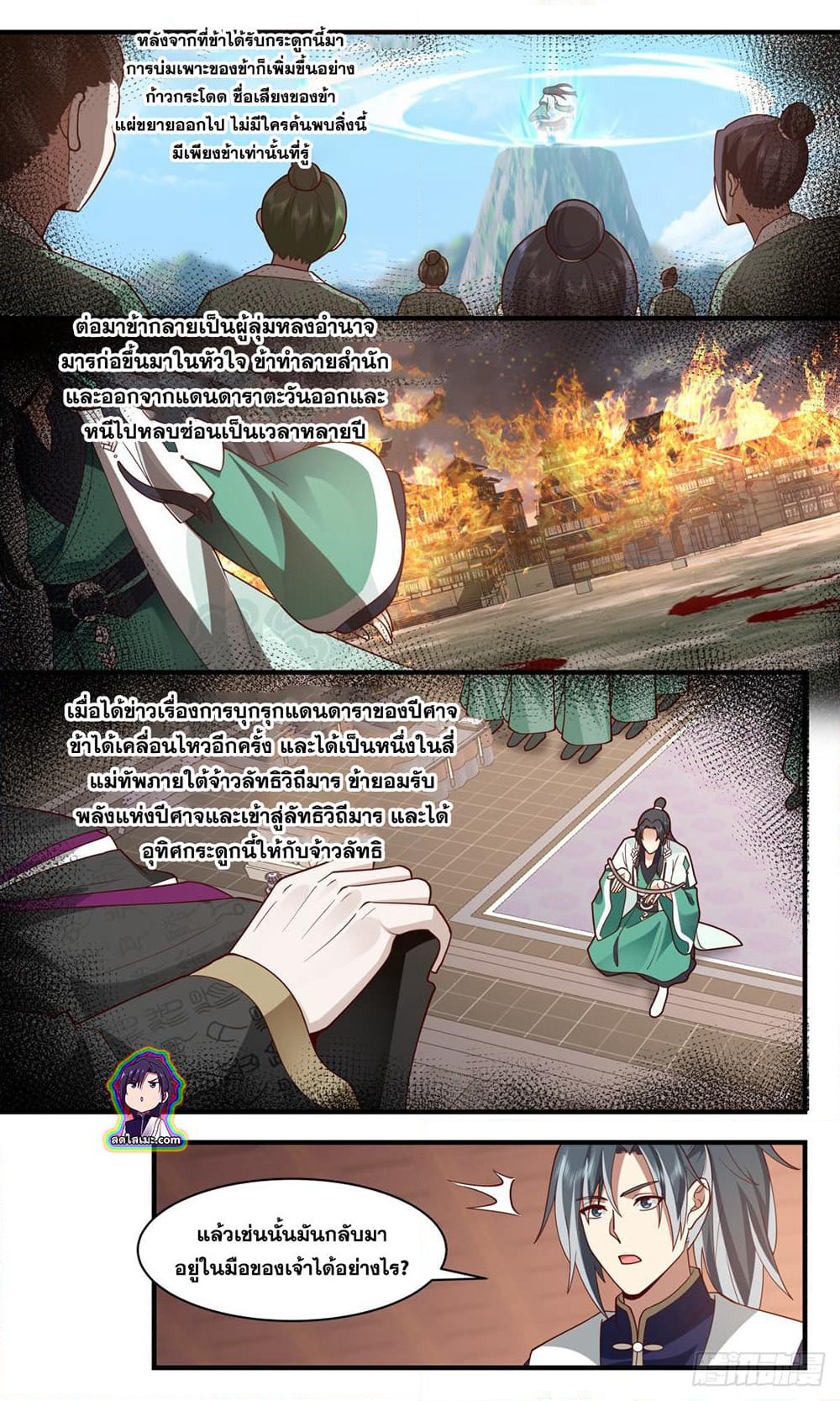 Martial Peak เทพยุทธ์เหนือโลก page 4