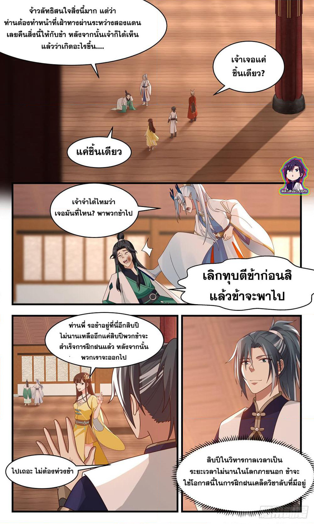 Martial Peak เทพยุทธ์เหนือโลก page 5