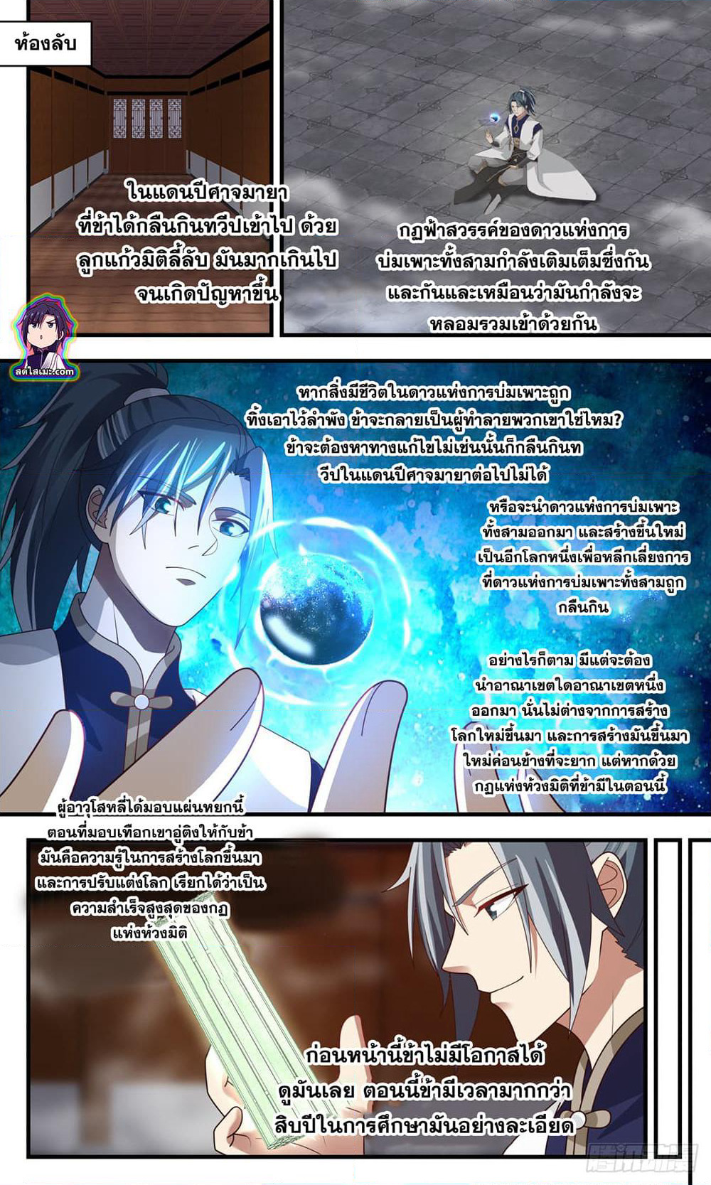 Martial Peak เทพยุทธ์เหนือโลก page 6