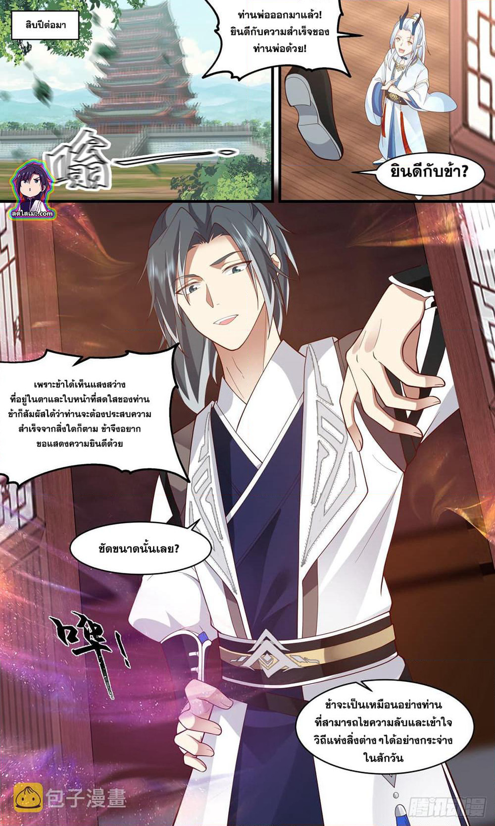 Martial Peak เทพยุทธ์เหนือโลก page 7