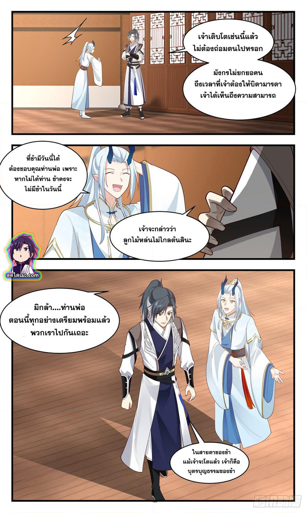 Martial Peak เทพยุทธ์เหนือโลก page 8